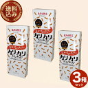 <送料込>ヨシミ(YOSHIMI)札幌スープカリーせんべい カリカリまだある?【3箱セット】同梱可です米菓 スナック カレー おやつ お菓子 ギフト プレゼント 北海道 お土産 お取り寄せ