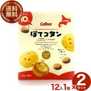 カルビー【送料無料】ぽてコタン 120g(15g×8袋)×12箱 2ケース 北海道 じゃがいも たまねぎ 人気 お菓子 小袋 土産 おみやげ プレゼント