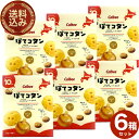 カルビー<送料込>ぽてコタン120g(15g×8袋)×6箱 同梱可です北海道 じゃがいも たまねぎ 人気 お菓子 小袋 土産 おみやげ プレゼント