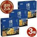 <送料込>カルビー 燻じゃが 箱 (25g×3袋)×3箱 同梱可です北海道 お土産 贈り物 ご当地 燻 じゃがいも 燻製 スモーク 人気 お菓子 小袋 プレゼント ギフト