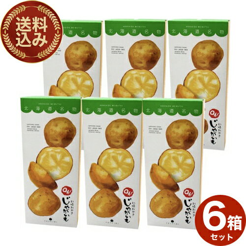 ＜送料込＞ヨシミ(YOSHIMI) 札幌おかきOh！じゃがいも【6袋入り】×6箱同梱可です いも スナック おやつ..