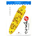 ヨシミ(YOSHIMI) 札幌おかき oh!焼とうきび【10袋入り】米菓 スナック とうもろこし おやつ お菓子 ギフト プレゼント 北海道 お土産 お取り寄せ