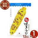 【送料無料】 ヨシミ(YOSHIMI) 札幌おかき oh!焼とうきび【10袋入り】12箱入り1ケース米菓 スナック とうもろこし おやつ お菓子 ギフト プレゼ...