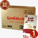 【送料無料】カルビーじゃがポックル 【オホーツクの塩味】12箱入1ケーススナック おやつ お菓子 ギフト プレゼント 北海道 お土産 お取り寄せ