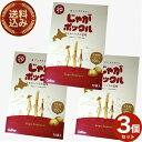 <送料込> カルビーじゃがポックル【オホーツクの塩味】 3個セット 同梱可ですスナック おやつ お菓子 ギフト プレゼント 北海道 お土産 お取り寄せ 北海道おみやげ通販