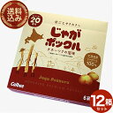 <送料込>カルビー じゃがポックル【オホーツクの塩味】小箱 (12箱入) 同梱可ですスナック おやつ お菓子 ギフト プレゼント 北海道 お土産 お取り寄せ 北海道のお土産