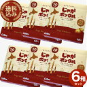 <送料込>カルビー じゃがポックル【オホーツクの塩味】小箱(6箱入) 同梱可ですスナック おやつ お菓子 ギフト プレゼント 北海道 お土産 お取り寄せ 北海道のお土産