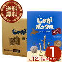 【送料無料】カルビーじゃがポックル 【ほたて塩味】12箱入1ケース帆立 スナック おやつ お菓子 ギフト プレゼント 北海道 お土産 お取り寄せ