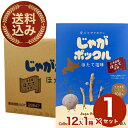 <送料込>カルビーじゃがポックル 【ほたて塩味】12箱入1ケース帆立 スナック おやつ お菓子 ギフト プレゼント 北海道 お土産 お取り寄せ