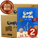 【送料無料】カルビーじゃがポックル 【ほたて塩味】12箱入2ケース帆立 スナック おやつ お菓子 ギフト プレゼント 北海道 お土産 お取り寄せ