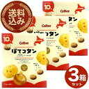 カルビー<送料込>ぽてコタン120g(15g×8袋)×3箱 同梱可です北海道 じゃがいも たまねぎ 人気 お菓子 小袋 土産 おみやげ プレゼント