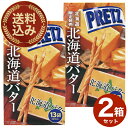 <送料込>グリコ 北海道限定ジャイアントプリッツ北海道バター13袋(各1本入り)×2箱 同梱可です北海道 お土産 地域限定 ギフト プレゼント 手土産 お菓子 おやつ お取り寄せ