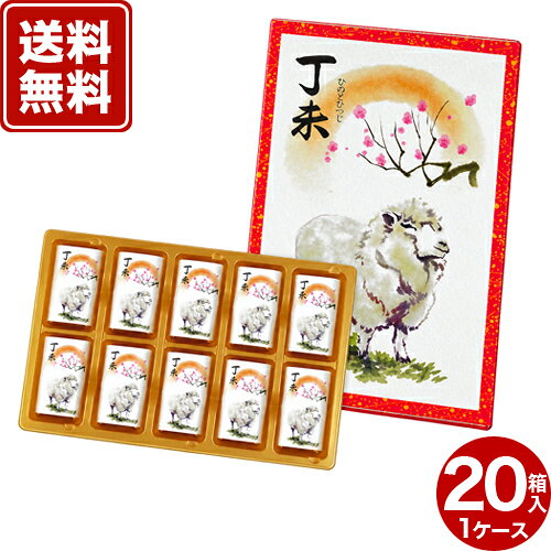 12月1日発送開始【送料無料】干支チョコレート 1ケース20箱入り 丁未（ひのとひつじ）北海道 お正月 お年玉 景品 チョコレート 帰省 手土産 プチギフト まとめ買い お取り寄せ