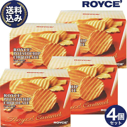 乐天商城 - ＜送料込＞ ロイズ ポテトチップチョコレート【キャラメル】4個セット ROYCE ロイズの正規取扱店舗 北海道 お取り寄せ スイーツ お菓子 チョコチップス チップス ポテチ プレゼント ギフト バレンタインデー ホワイトデー