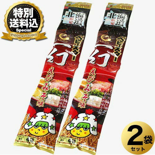 乐天商城 - ＜特別送料込＞おやつカンパニー北海道限定ベビースター一幻えびみそ味 4袋×2袋 同梱可です北海道 お土産 駄菓子 スナック菓子 ラーメン おやつ プレゼント お取り寄せ