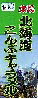 大型　北海道昆布キャラメル