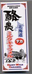 大型酪農ミルクキャラメル
