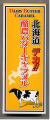 大型北海道酪農バターキャラメル