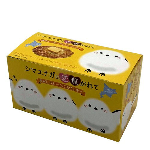 焦がしバターの風味とキャラメルの香ばしさが広がるサクサクのクッキーです。シマエナガが描かれた可愛いパッケージや個包装が特徴です。 【原材料名】小麦粉(国内製造)、砂糖、マーガリン、キャンディー(砂糖、水飴、ショートニング、マーガリン、乳等を主要原料とする食品)、卵、バターミルクパウダー、クリーミングパウダー(バター、乳糖、乳たん白)、食塩/香料、乳化剤、(一部に卵・小麦・乳成分・大豆を含む) 【内容量】8個入り 【賞味期間】製造から240日 【保存方法】直射日光、高温多湿を避けて保存してください。 【販売者】株式会社ほくみん ラッピング・熨斗　は注文専用ページからご注文願います。 いろいろな北海道ギフトとしてお使いいただけます 【季節の贈り物に】 バレンタイン・ホワイトデー お返し　父の日・母の日・敬老の日・敬老の日・クリスマス・ギフト・御中元・ お歳暮・御歳暮・お年始・お年賀・お礼の品・年末年始・ 【お心づかい、お土産・手みやげ】 御祝・御礼・御挨拶・粗品・お使い物・贈答品・ギフト・プレゼント・お土産・手土産・贈りもの・進物・お返し 【ご祝儀に】 引き出物・お祝い・内祝い・結婚祝い・結婚内祝い・出産祝い・出産内祝い・引き菓子・快気祝い・快気内祝い・プチギフト・結婚引出物・七五三・進学内祝・入学内祝アポロ ホワイトギフト きのこの山 ホワイトギフト ハッピーターン北海道チーズ味 プリングルズ ほたてバターしょうゆ味 ほがじゃミニ ほがじゃ（8袋入） ほがじゃ（16袋入） 黒い恋人 夕張メロンピュアゼリー【4個入】 夕張メロンピュアゼリー【6個入】 夕張メロンプチキャリー【12個入】 北海道焼かに煎餅　【18枚】 ベビースターRICH贅沢濃厚北海道チーズ味 夕張メロンポッキー ブルボン 北海道アルフォートチーズケーキ風味 亀田の柿の種うに風味柿の種と昆布チップ6袋入り シメパフェ小枝塩キャラメルピスタチオ味 4箱入り 北海道限定 ハッピーターン北海道 チーズ味 大袋タイプ 北海道限定ハイチュウ夕張メロン味 5本入り 北海道限定ぷっちょ夕張メロン味 5本入り