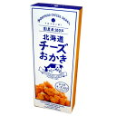 ヨシミ(YOSHIMI) 北海道チーズおかき箱タイプ 6袋入り米菓 スナック おやつ お菓子 ギフト プレゼント 北海道 お土産 お取り寄せ