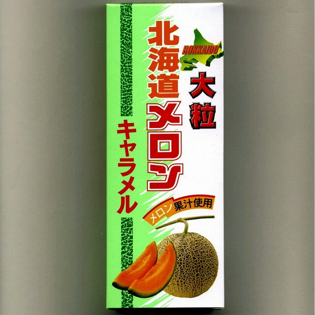 大型大粒北海道メロンキャラメル