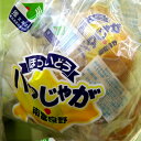 【送料無料】南富良野町振興公社 バタじゃが 5個入り《1箱 20袋入》北海道 お土産 じゃがいも バター おやつ おつまみ バーベキュー ギフト プレゼント お...