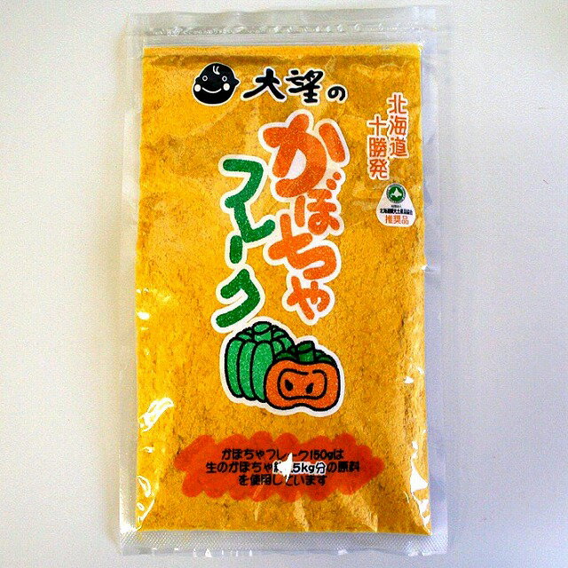 無添加・無着色 離乳食から介護食OKかぼちゃフレーク【お徳用サイズ】（1袋約10人分）