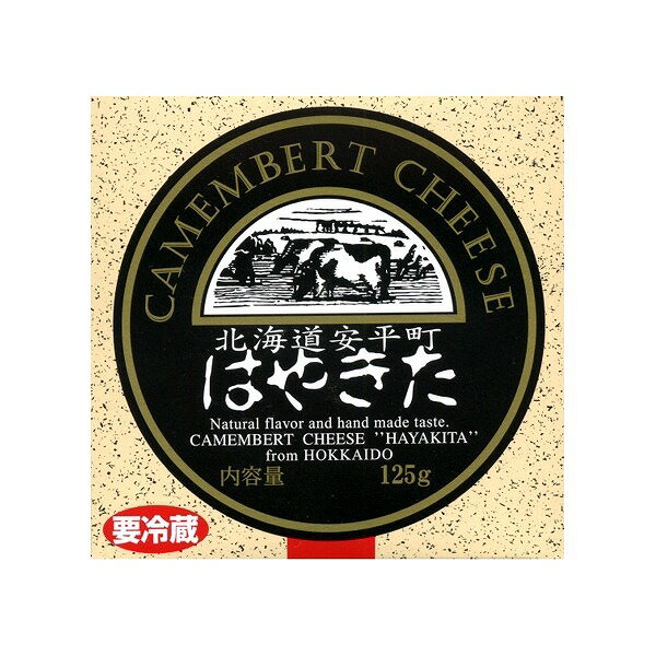 はやきたのカマンベールチーズ 110g北海道 お土産 乳製品 プレゼント ギフト お取り寄せ
