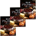 <送料込>JAふらの富良野ブラックカレー【ポーク】200g×3箱 同梱可です北海道 本場 ご当地 お土産 レトルトカレー カレー お歳暮 ギフト(4)