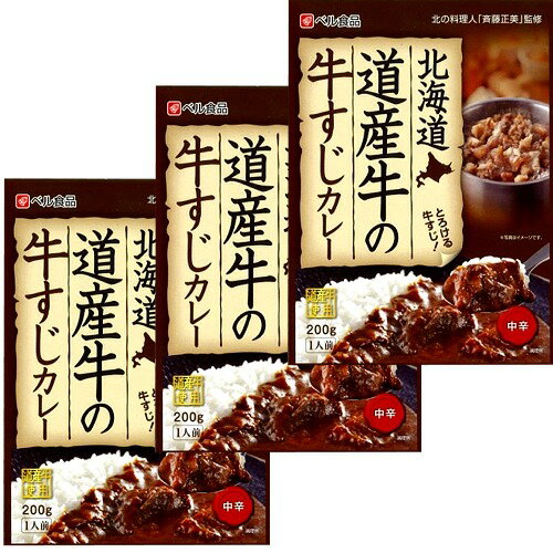 <送料込>ベル食品北海道 道産牛の牛すじカレー 200g×3箱同梱可です北海道 本場 ご当地 お土産 レトルトカレー カレー お歳暮 ギフト