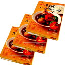 <送料込>本日のスープカレーのスープ【2人前 201g×2】×3箱 同梱可です北海道 本場 ご当地 お土産 レトルトカレー スープカレー カレー お歳暮 ギフト