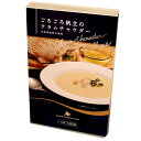 ごろごろ帆立のクラムチャウダー 180g北海道 お土産 レトルト ほたて ギフト プレゼント お取り寄せ