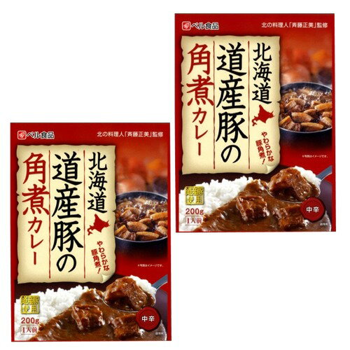 <送料込>ベル食品北海道 道産豚の角煮カレー 200g×2箱 同梱可です北海道 本場 ご当地 お土産 レトルトカレー カレー お歳暮 ギフト