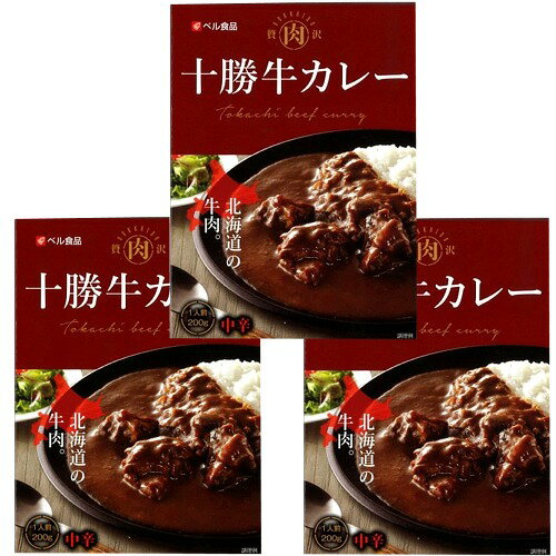 <送料込>ベル食品 十勝牛カレー(中辛)200g ×3箱 同梱可です北海道 本場 ご当地 お土産 レトルトカレー カレー お歳暮 ギフト