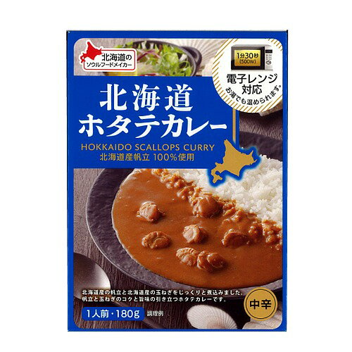 ベル食品 北海道ホタテカレー（中辛） （dk-2 dk-3）