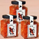 <送料込>くにお 鮭キムチ 【150g瓶】×3本 同梱可です北海道 お土産 ご飯のお供 海鮮キムチ 大根 ネギ 煮干し 唐辛子 マイルド 中辛 おつまみ ギフト...