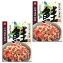 <送料込>ベル食品 炊き込みご飯の素 鮭 1袋(180g)×2箱 同梱可です北海道 お土産 ご当地 シャケ さけ 炊き込みご飯の素 おうちごはん ご飯のお供 ギ...