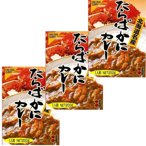 ＜送料込＞たらばかにカレー 【中辛】200g×3箱 同梱可です（dk-2 dk-3）