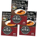 <送料込>ジンギスカン屋のまかないカレー 中辛 ラムひき肉入り180g×3箱 同梱可です北海道 本場 ご当地 お土産 成吉思汗 レトルトカレー カレー お歳暮 ギフト