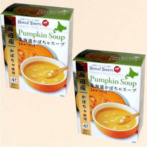 ＜送料込＞北海大和 かぼちゃスープ【ポタージュ】4袋入×2箱同梱可です（dk-2 dk-3）
