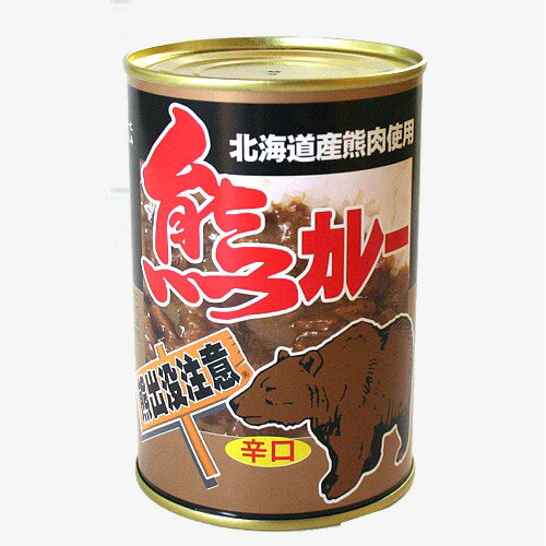 熊カレー 辛口 410g北海道 本場 ご当地 お土産 くま クマ レトルトカレー カレー お歳暮 ギフト
