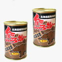 <送料込>熊カレー 辛口 410g×2缶 同梱可です北海道 本場 ご当地 お土産 くま クマ レトルトカレー カレー お歳暮 ギフト