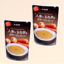 <送料込>JAふらの 人参と玉ねぎのポタージュスープ 160g×2同梱可です北海道 お土産 レトルト ギフト プレゼント お取り寄せ