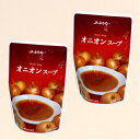 <送料込>JAふらの オニオンスープ 160g×2同梱可です北海道 お土産 玉葱 玉ねぎ タマネギ スープ レトルト ギフト プレゼント お取り寄せ