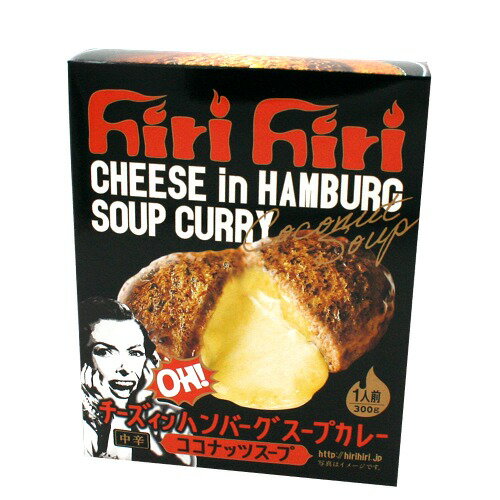 ベル食品hiri hiri チーズインハンバーグカレー ココナッツスープ 1人前 300g（中辛）北海道 本場 ご当地 人気店 お土産 レトルトカレー カレー お歳暮 ギフト