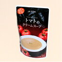 JAふらの トマトのクリームスープ 160g北海道 お土産 とまと スープ レトルト ギフト プレゼント お取り寄せ