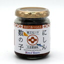 北海大和数の子 にしん 生姜醤油味 93g 北海道 お土産 おかず ご飯のお供 お取り寄せ