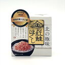 デリカ食品 金の紅鮭ほぐし 180g北海道 お土産 鮭フレーク 万能調味料 おにぎり お茶漬け ご飯のお供 ギフト プレゼント お取り寄せ