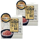 <送料込>デリカ食品 金の紅鮭ほぐし180g×2箱 同梱可です北海道 お土産 鮭フレーク 万能調味料 おにぎり お茶漬け ご飯のお供 ギフト プレゼント お取り...