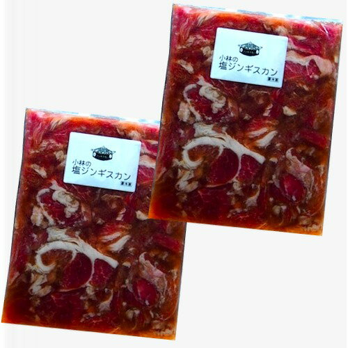 ＜送料込＞小林精肉店味付き 塩 ジンギスカン（300g）×2袋（dk-1 dk-3）